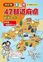 2025年最新】47都道府県研究レポートの人気アイテム - メルカリ