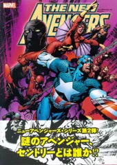 ニューアベンジャーズ　ヴィレッジブックス　25冊セット ニューアベンジャーズ ヴィレッジブックス 25冊セット ニュー