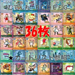 2025年最新】むてん丸 カードの人気アイテム - メルカリ