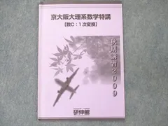 2024年最新】研伸館 京大 数学の人気アイテム - メルカリ