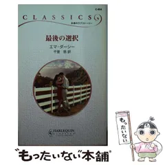 【中古】 ブラインド・デート/ハーパーコリンズ・ジャパン/エマ・ダーシー 中古】 ブラインド・デート （ハーレクイン・イマージュ