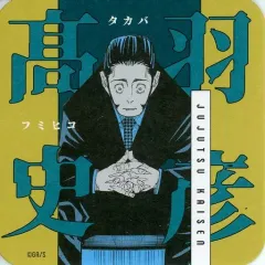 【中古】マグカップ・湯のみ 高羽史彦 「呪術廻戦 領域展開フェア 2022 アートコースター 第2弾」