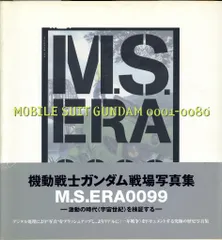 初版 ガンダム戦場写真集 Amazon.co.jp: M.S.ERA POPULAR EDITION 機動戦士ガンダム戦場