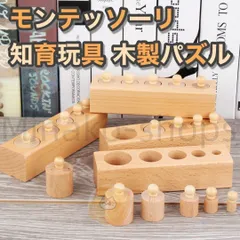 モンテッソーリ教具　さし込み円柱　円柱さし　木製 知育玩具 wxn01629-01.jpg