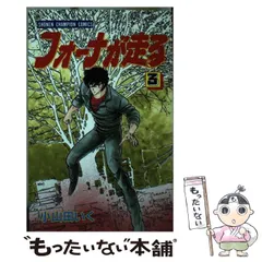 小山田いく 作品47冊　送料無料　漫画　コミック 小山田いく 作品47冊 送料無料 漫画 コミック 小山田いく 作品47