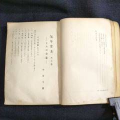占術 九星術◆気学密義 七大凶殺篇◆限定500部 易学 易占 運勢 吉凶 絵図入 昭和レトロ 当時物 骨董 古美術 古典籍 古文書 古書#和本～江戸屋～