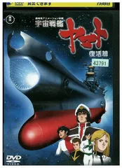 DVD　宇宙戦艦ヤマト　1期、2199、OVA、劇場版　計18巻 宇宙戦艦ヤマト<劇場版> : 宇宙戦艦ヤマト | HMV&BOOKS online
