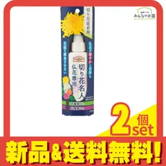 アースガーデン 切り花名人 仏花専用延命剤 100mL 2個セット まとめ売りのサムネイル