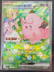 ポケモンカード　リーリエのピッピex SAR SV9 バトルパートナーズ 126/100