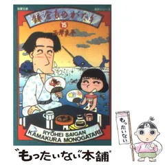 2025年最新】鎌倉ものがたり の人気アイテム - メルカリ