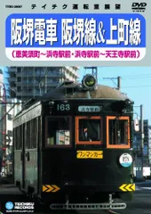 2025年最新】阪堺電車の人気アイテム - メルカリ