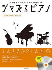 ジャズ・コンポジション Jazz Composition / テッド・ピース著③