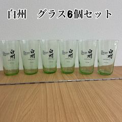 6個　白州　グラスセット　　KGID