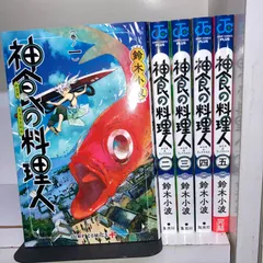 2024年最新】神食の料理人の人気アイテム - メルカリ