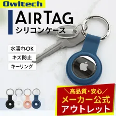 【アウトレット/お買い得品】Apple AirTag専用 キーリング付きシリコンケース オウルテック公式のサムネイル