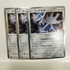 P【ポケカ】ディアルガ（s8a）ミラー  3枚セット