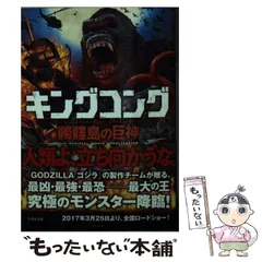 2024年最新】髑髏島の巨神の人気アイテム - メルカリ