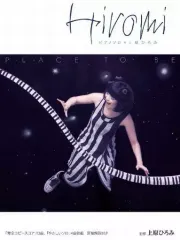 2025年最新】上原_ひろみの人気アイテム - メルカリ