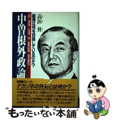 大幅値下げ）希少元中曽根内閣総理大臣現役時代の実筆額 | www.unimac.az