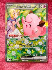 リーリエのピッピex SAR SV9 バトルパートナーズ 126/100