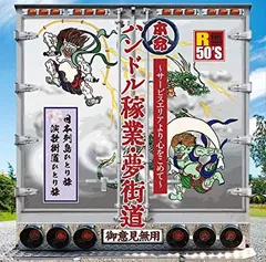 2025年最新】菅原文太 トラック野郎 一番星ブルースの人気