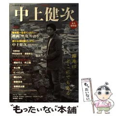 2025年最新】中上健次の人気アイテム - メルカリ