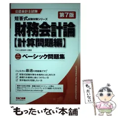 2024年最新】TAC財務会計論の人気アイテム - メルカリ