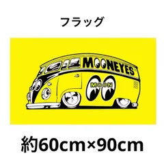 ムーンアイズ MOONEYES バナー フラッグ タペストリー ME0095 ムーンアイズ MOONEYES バナー フラッグ タペストリー ME0095