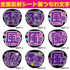 G反射うちわ文字【ふうま風磨】F3Lファンサ文字　timelesz反射名前文字菊池セクゾふまたんオーダー文字連結文字ボードパネルスローガンハングル風磨