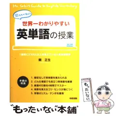 2024年最新】世界一わかりやすい 英単語の授業の人気アイテム - メルカリ