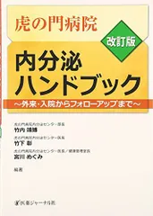 2026年最新】虎ノ門 内分泌の人気アイテム - メルカリ