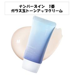 【新品未使用！箱あり！】numbuzin ナンバーズイン 1番ガラス玉トーンアップクリーム SPF50+ PA++++ 50ml 日焼け止め 化粧下地 単品 韓国コスメ 正規品
