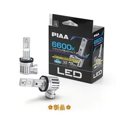 2023年最新】piaa led h11の人気アイテム - メルカリ