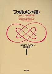 響き合う色 1 & 2 &3セット 時を描く線 フォルメン線描 時を描く線 A Line Drawing The Time[本][描く]