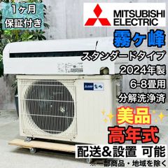 ♦️MITSUBISHI a3874 エアコン 6畳用 2024年製 32♦️