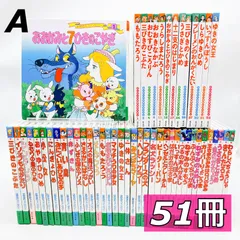 【５１冊】世界名作ファンタジー/はじめての世界名作えほん　ももたろう　うらしまたろう　十二支　赤ずきん　オズの魔法使い　ヘレンケラー　フランダースの犬A