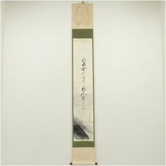 悦道　茶掛軸　楽水浮千舟　一行　茶道具 悦道 茶掛軸 楽水浮千舟 一行 茶道具 - メルカリ