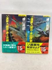 2024年最新】ソ連軍侵攻の人気アイテム - メルカリ