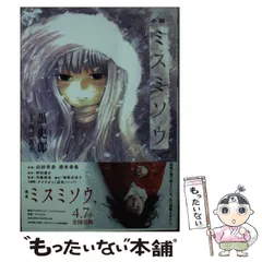 2025年最新】ミスミソウ 小説の人気アイテム - メルカリ