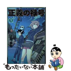 2023年最新】正義の禄号の人気アイテム - メルカリ