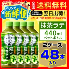 綾鷹抹茶ラテ2箱 coca-760c.jpg