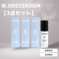 【数量限定！人気の香り】3本セット！W.DRESSROOM ドレス＆リビング クリア パヒューム 97 70ml