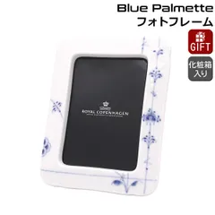 2026年最新】ロイヤルコペンハーゲン フォトフレームの人気アイテム