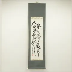 2025年最新】北村西望 書の人気アイテム - メルカリ