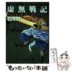 2024年最新】虚無戦記 漫画の人気アイテム - メルカリ