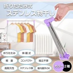 karim 室内物干し 洗濯物干し スタンド ステンレス鋼 折りたたみ 伸縮式 コンパクト 収納便利 布団干し ハンガー 台 軽量 組み立て不要 屋内 屋外 ベランダ 旅行 アウトドア 黒 ブラック 紫 パープル