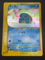【超美品】ゼニガメ マクドナルドオリジナル（eシリーズ） ポケモンカードe マクドナルドオリジナル ゼニガメ