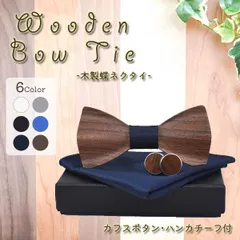 【在庫限り】木製ネクタイ＆カフスセット メンズ ギフト用