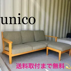 2025年最新】unico ソファカバーの人気アイテム - メルカリ