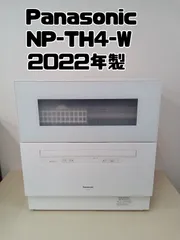 2025年最新】panasonic np-th4の人気アイテム - メルカリ